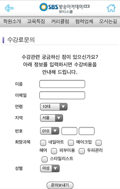 SBS방송아카데미뷰티스쿨 강남캠퍼스 강남미용학원截图5