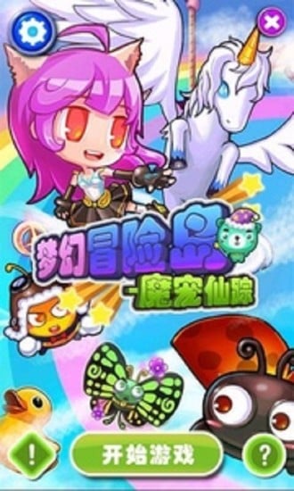 梦幻冒险岛魔宠仙踪截图4