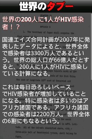 メディアが隠す『世界のタブー』截图2