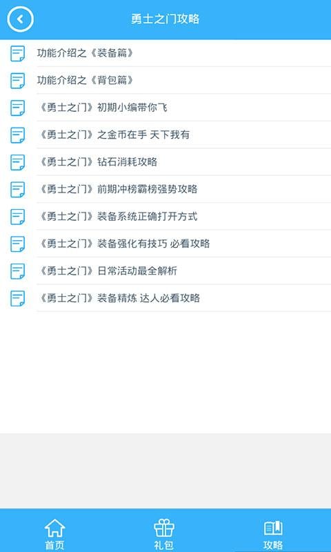 勇士之门手游礼包截图2