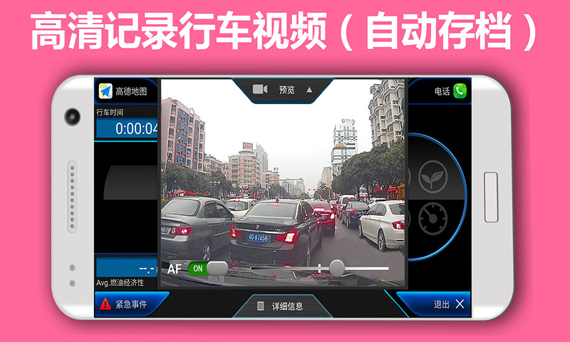行车视频黑匣子截图2