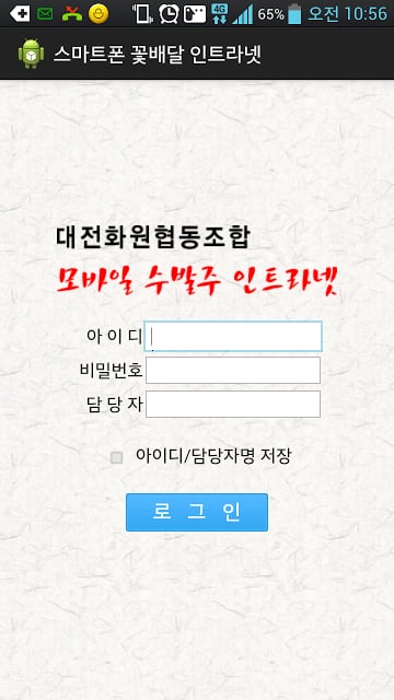 대전화원협동조합 모바일 수발주앱截图2