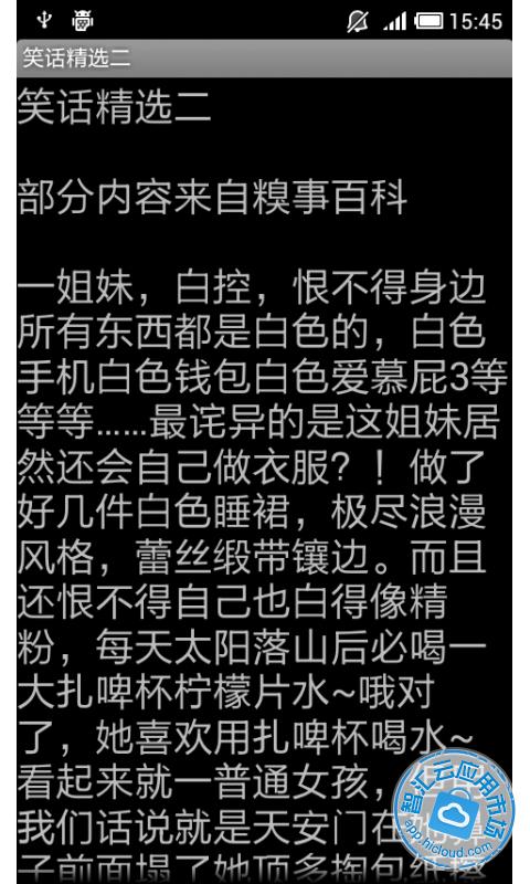 笑话精选二截图3