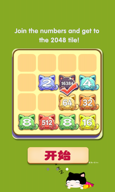 2048么么哒截图3