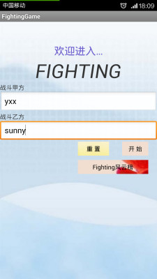 姓名打架 FightingGame截图4