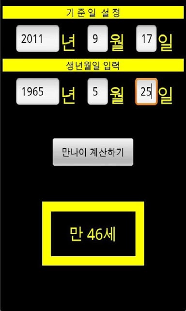 만 나이 계산기截图1