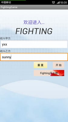 姓名打架 FightingGame截图3