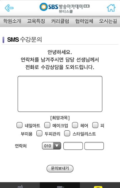 SBS방송아카데미뷰티스쿨 강남캠퍼스 강남미용학원截图7