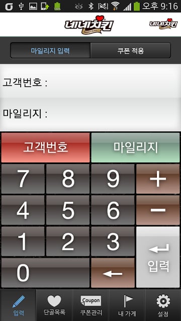 네네치킨 가맹점截图2