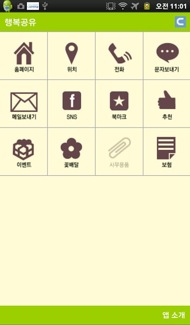 윌토피아온截图2