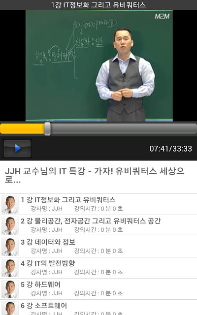 jjh교수님의 TV특강截图2