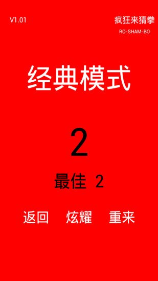 疯狂来猜拳截图5