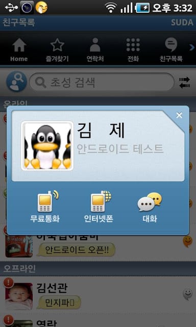 수다폰 &lt;SUDA Phone&gt;截图5