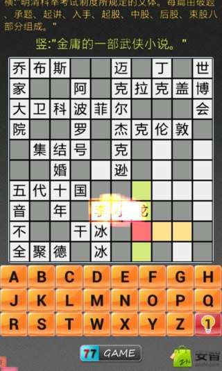 趣味填字截图1