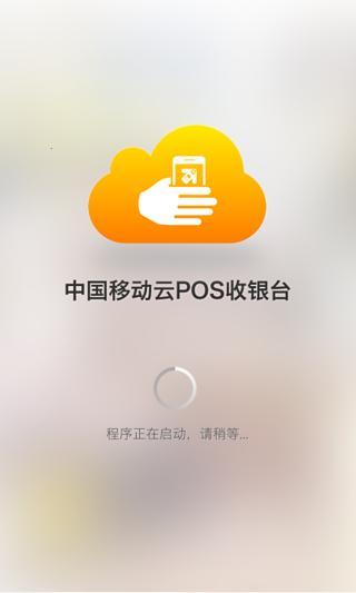 和包云POS收银台截图4