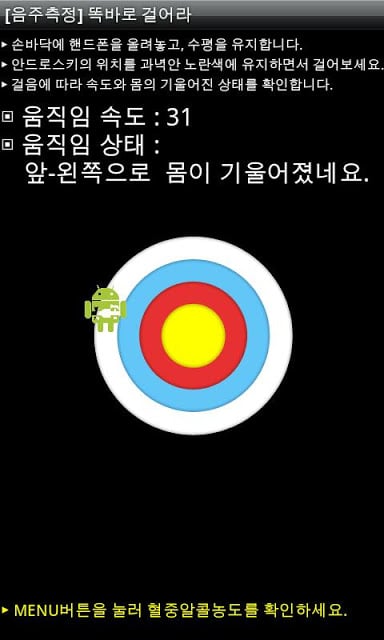 [음주측정] 똑바로 걸어라截图1