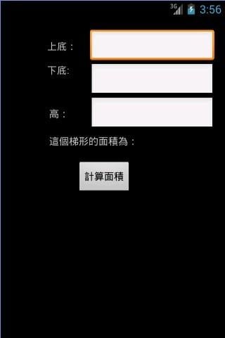 计算梯形面积截图3