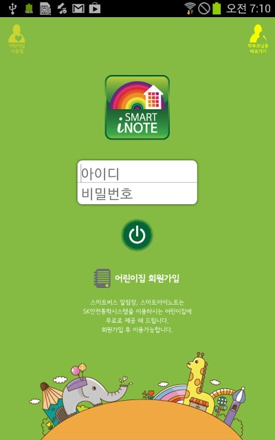 스마트아이노트(선생님용)截图3