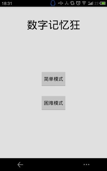 数字记忆狂截图3