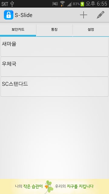 S-Slide(보안카드) lite截图4