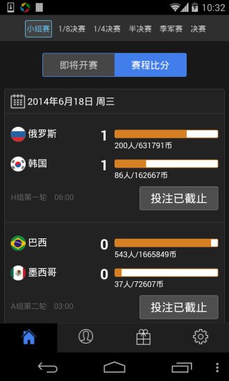 亮星世界杯竞猜截图2