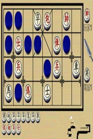 中国象棋之暗战截图1