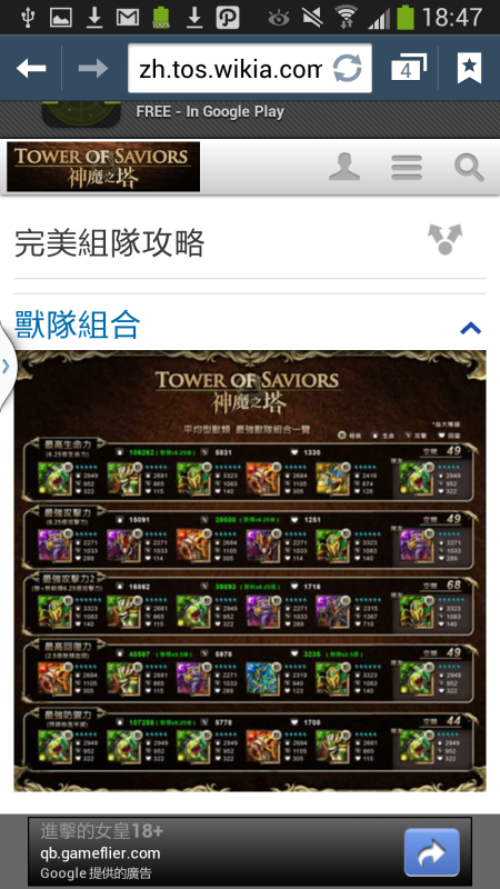 神魔之塔 Tower of Saviors Secret截图2