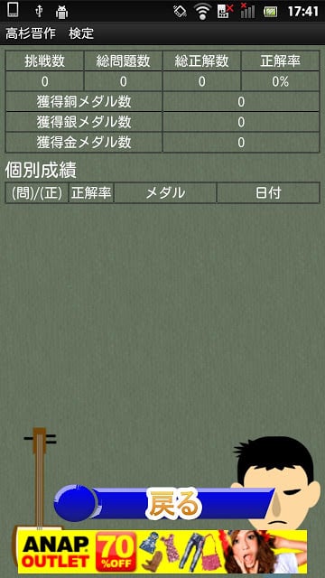 幕末维新『高杉晋作』検定截图2