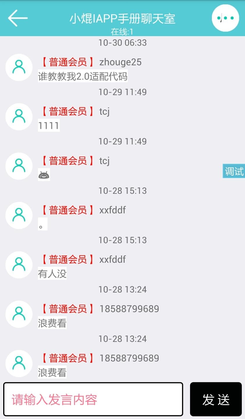 小焜IAPP手册截图11