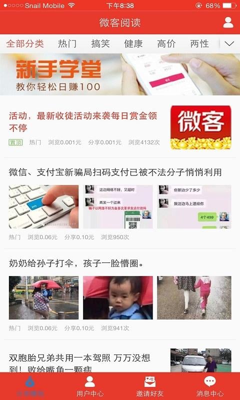 微客阅读截图1