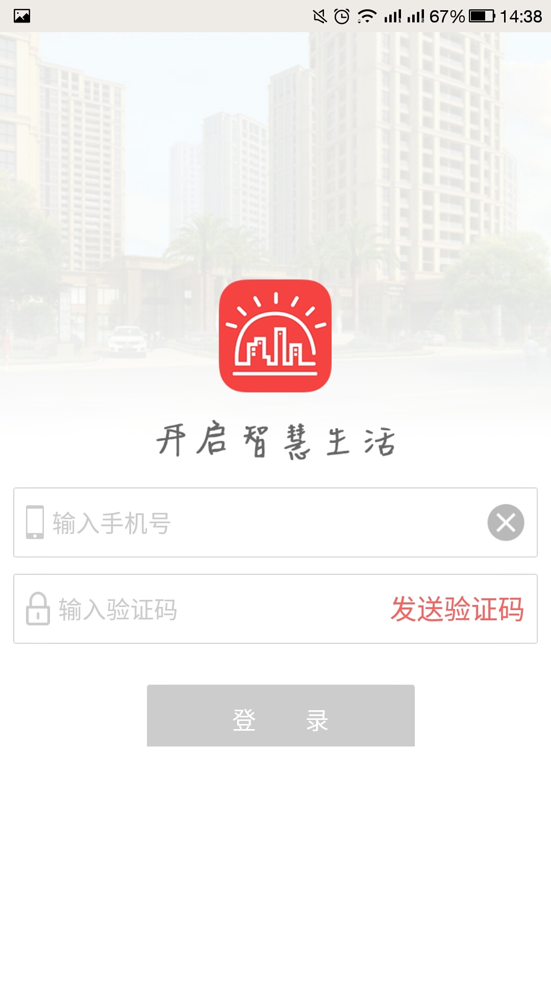 社区访客系统截图3