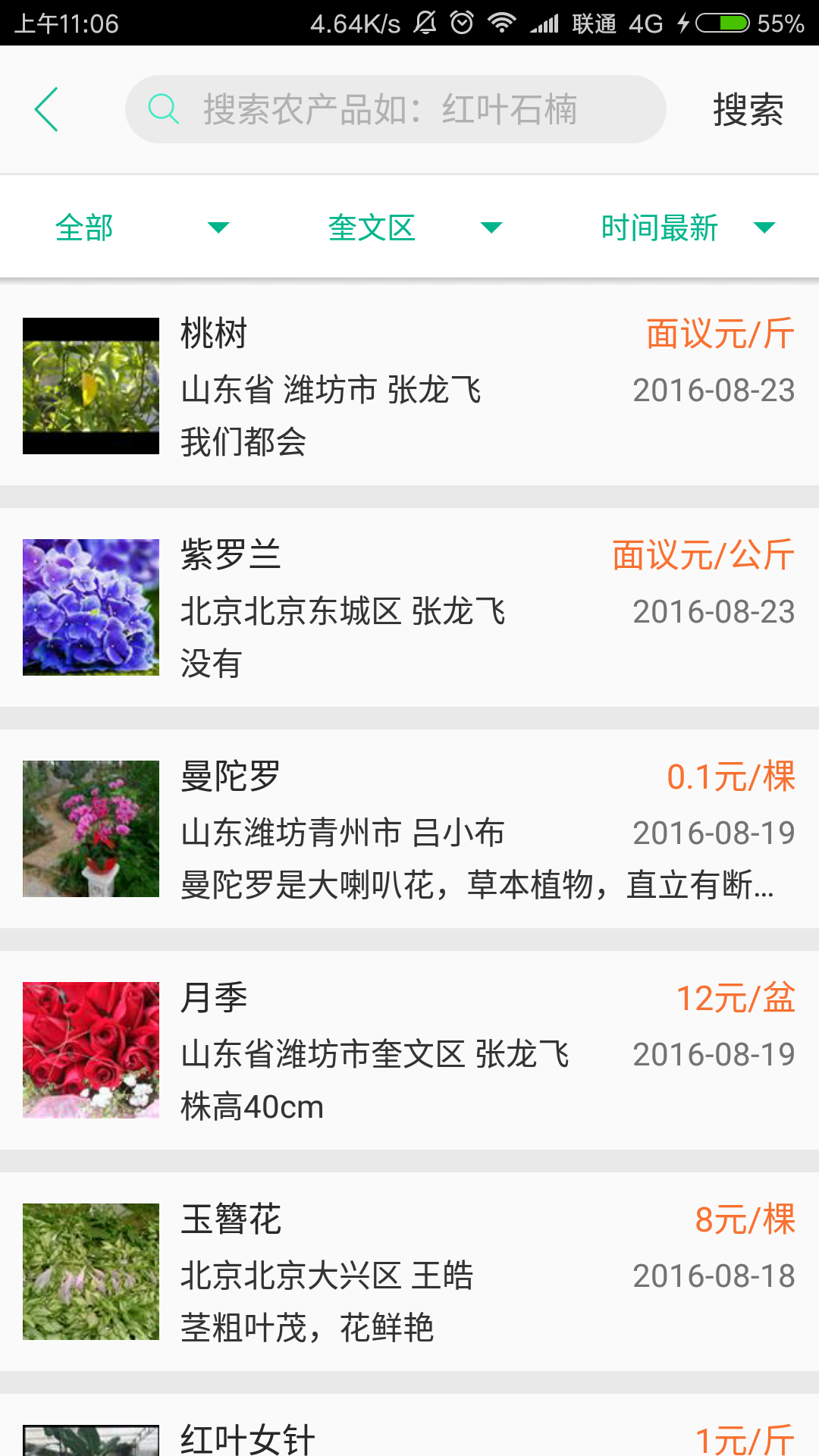 选花网截图4