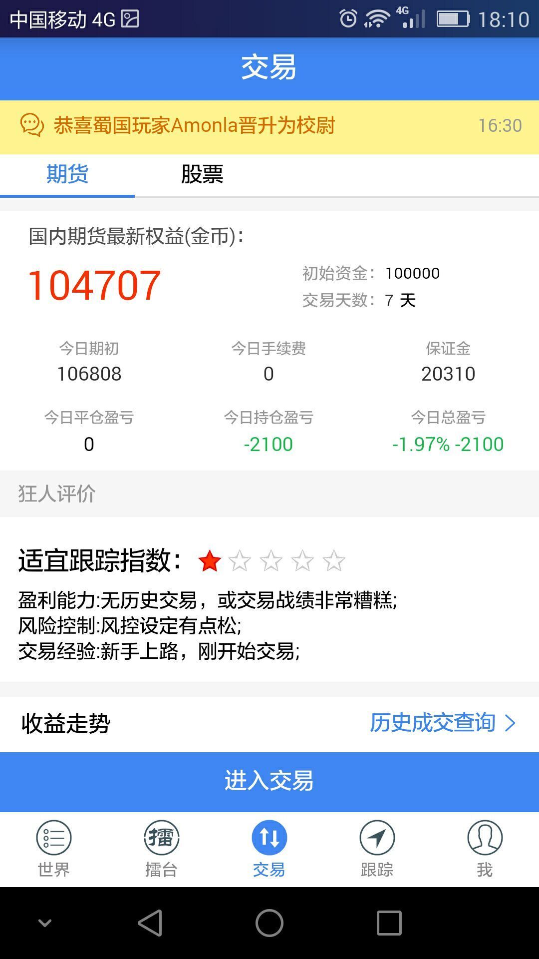 交易狂人截图3