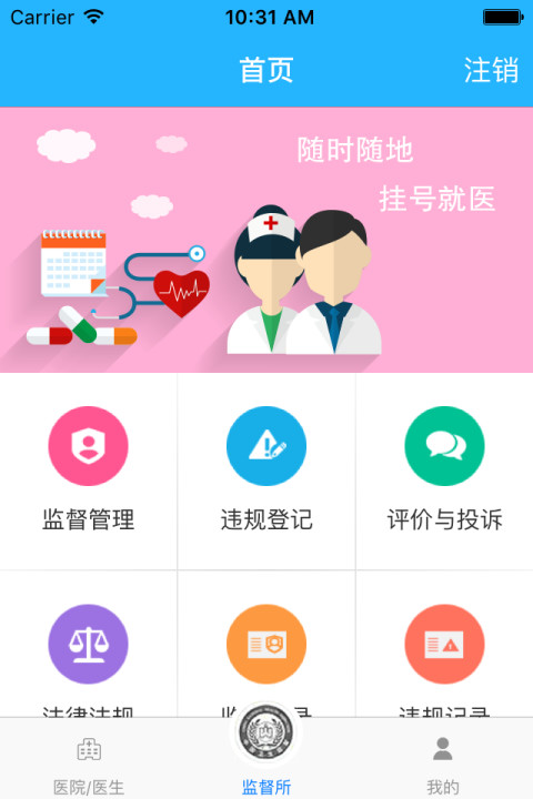 就医通管理端截图1