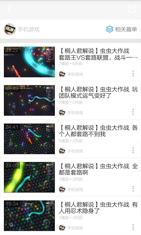 虫虫大作战视频截图4