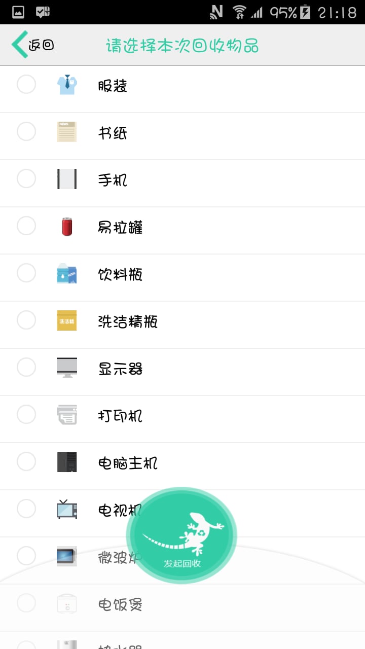 壁虎回收截图2