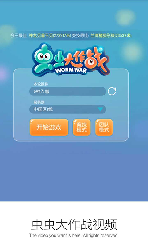 虫虫大作战视频截图1