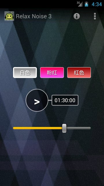 Relax Noise 3截图6