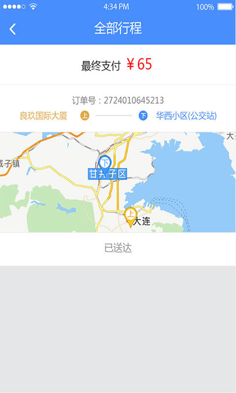 骏达伴行截图2