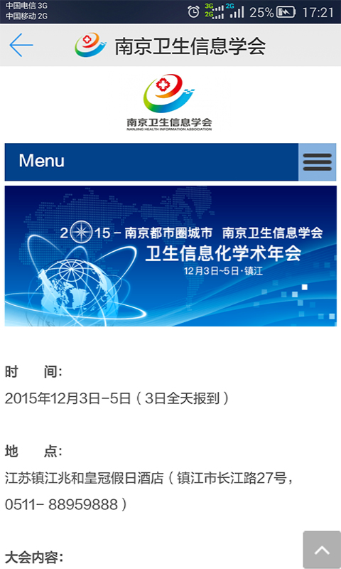 南京卫生信息学会截图2