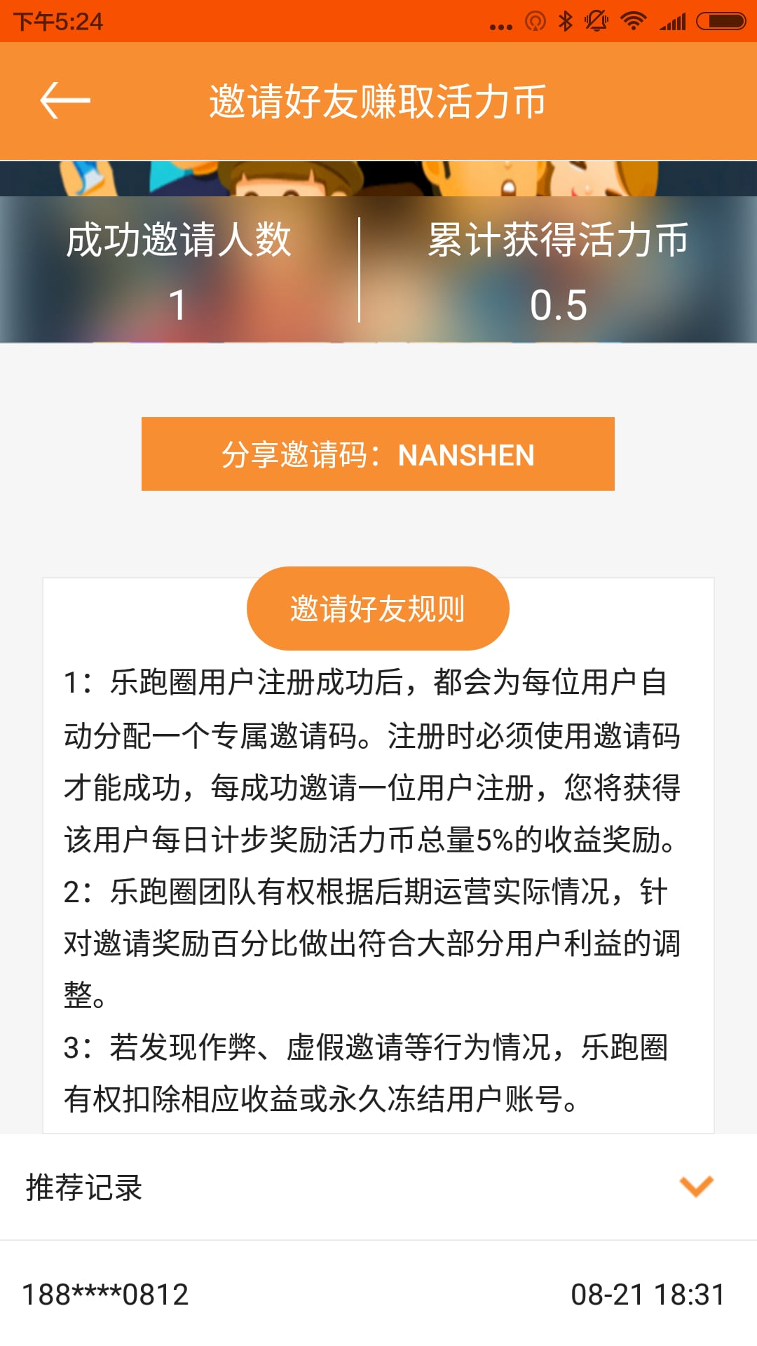 乐跑圈截图5