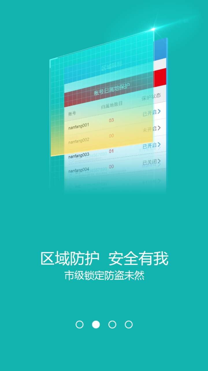 南方手令截图2