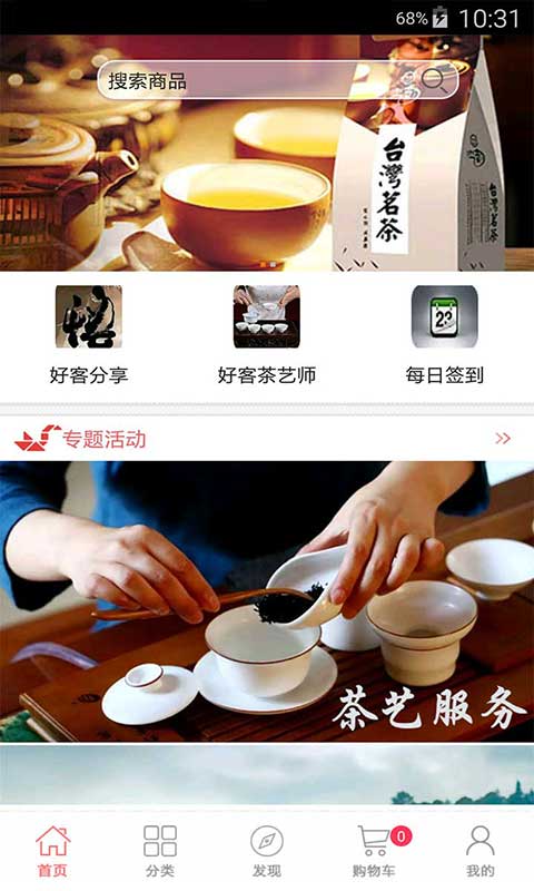 好客禅茶截图1