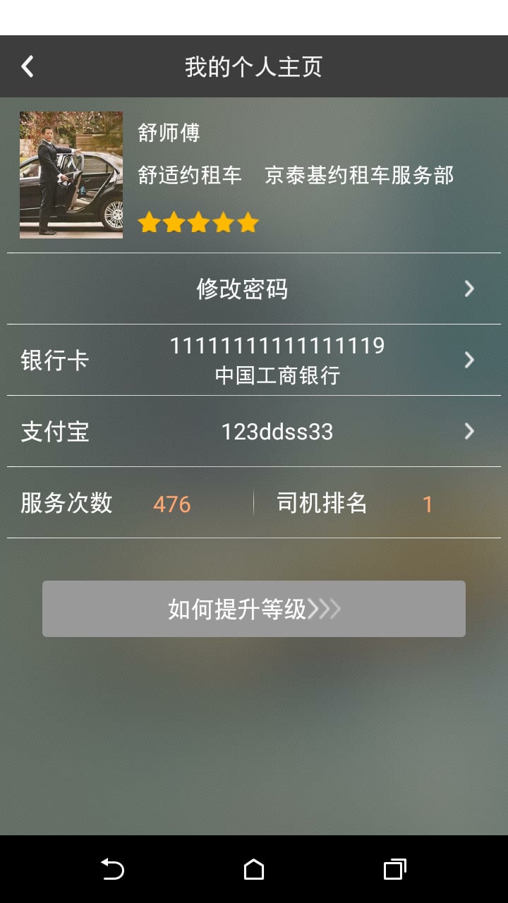 众人行司机截图4