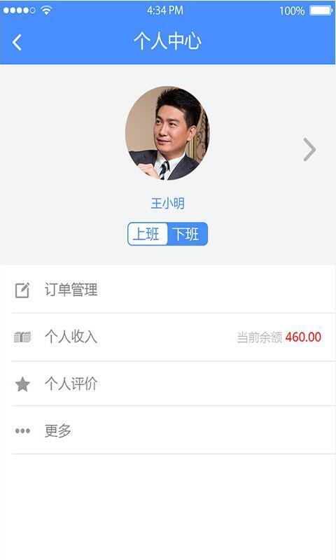 骏达司机端截图4