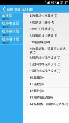 等考专家截图6