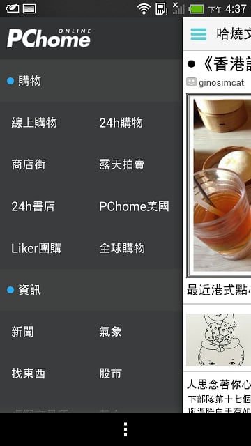 PChome个人新闻台截图6