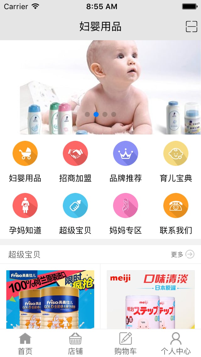 妇婴用品截图2