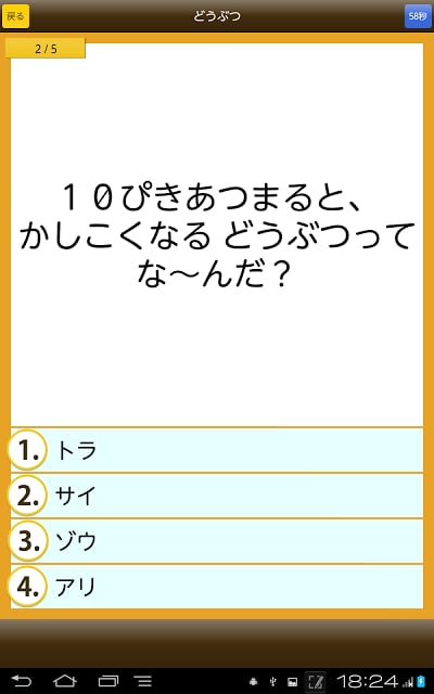 なぞなぞ - ミラクル头脳パワーシリーズ截图1