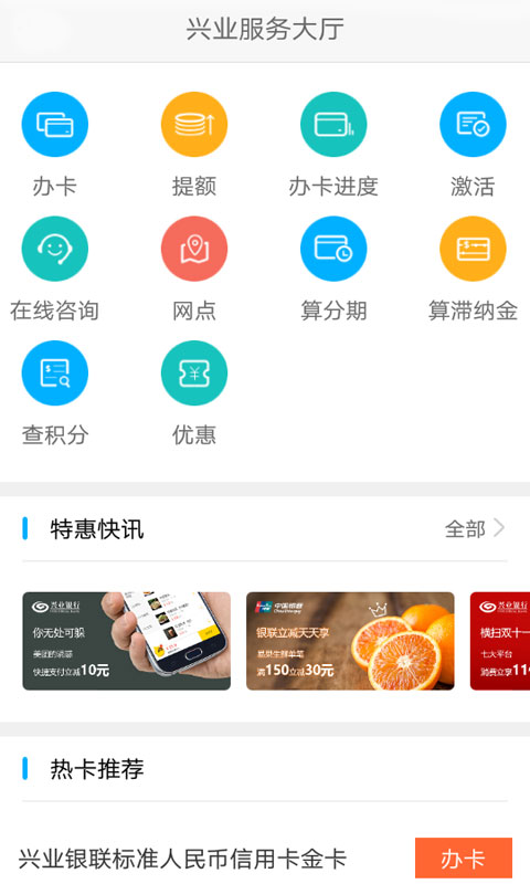 兴业银行信用卡办卡截图4